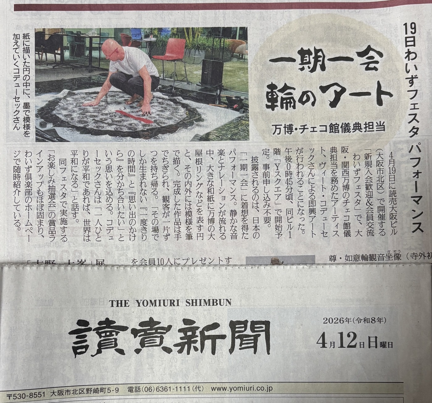 讀賣新聞掲載 — 一期一会 輪のアート
